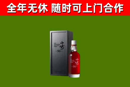 宁江区回收山崎洋酒