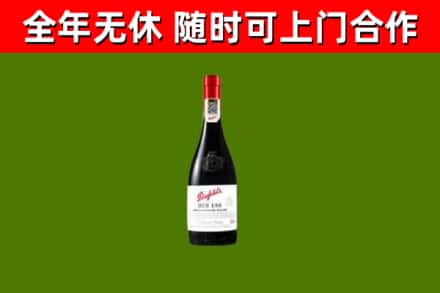 宁江区回收奔富红酒
