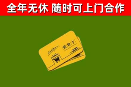 宁江区烟酒回收购物卡.jpg