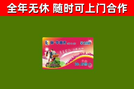 宁江区烟酒回收超市卡.jpg
